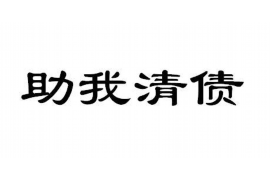 伊犁伊犁讨债公司服务